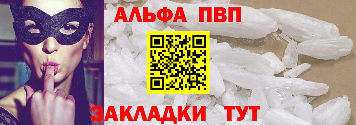 А ПВП Crystall Черногорск