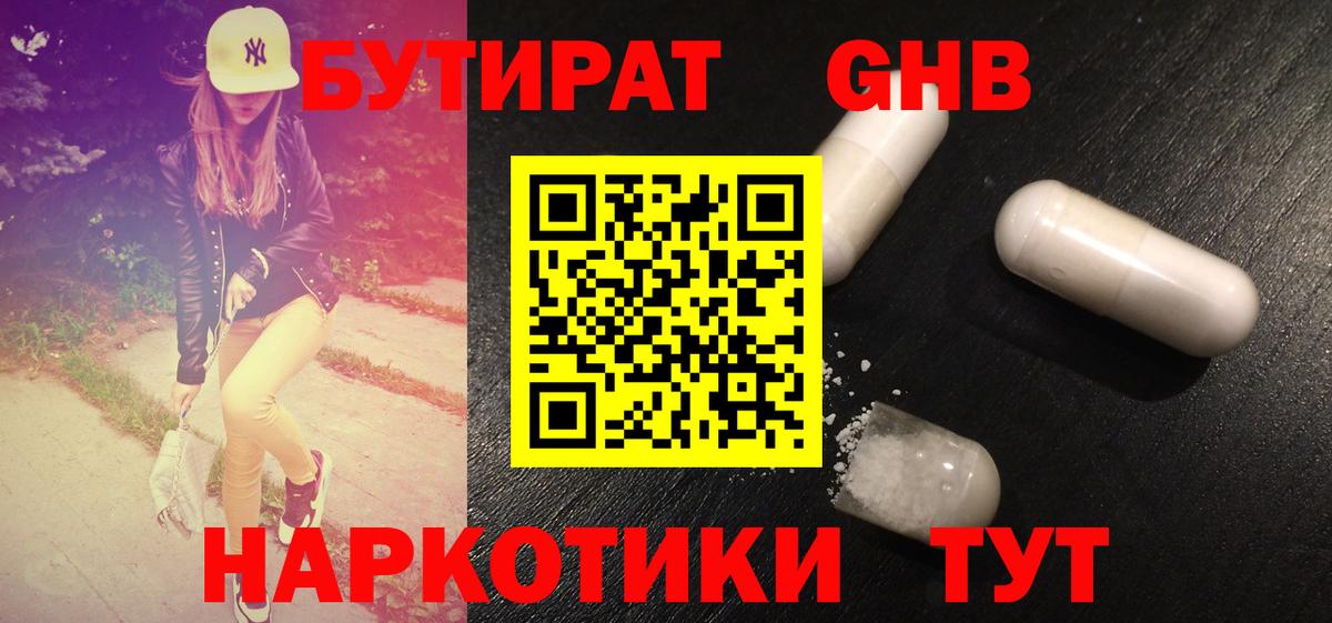 Бутират 1.4BDO Черногорск