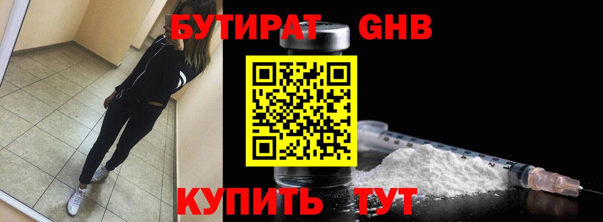 Бутират  БУТИРАТ оксана  Вход с VPN  Черногорск 