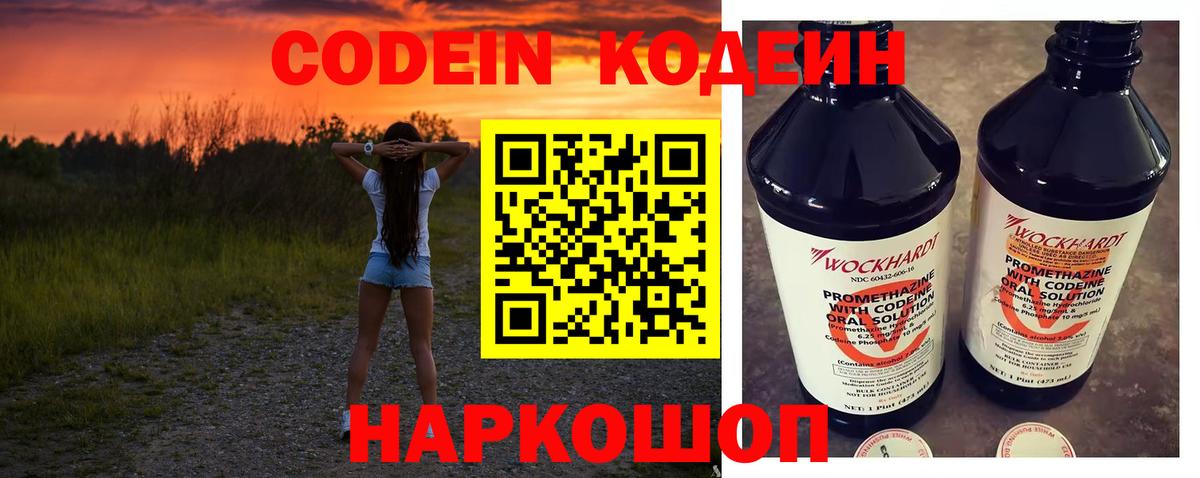 Codein Purple Drank  Вход с VPN  Кодеин Purple Drank  Черногорск 