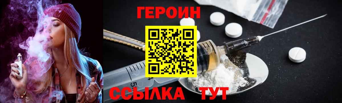 Героин Heroin Черногорск