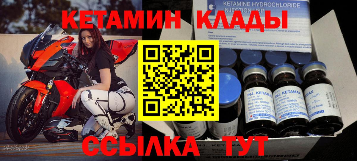 КЕТАМИН ketamine Черногорск
