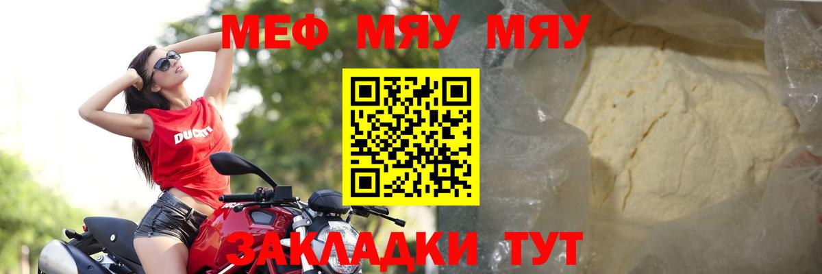 Меф мяу мяу мука Черногорск