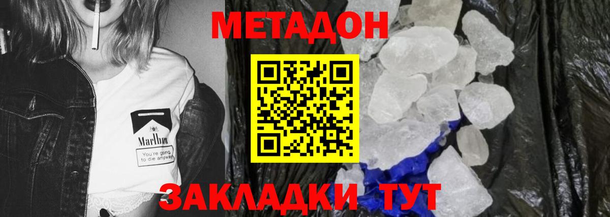 МЕТАДОН VHQ  Вход с VPN  Черногорск 