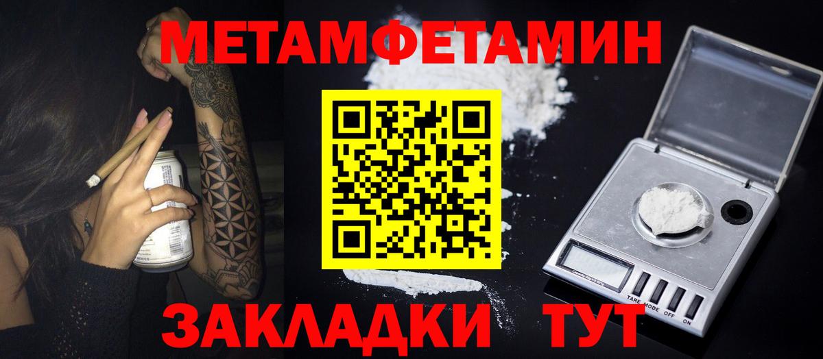 Первитин Methamphetamine Черногорск